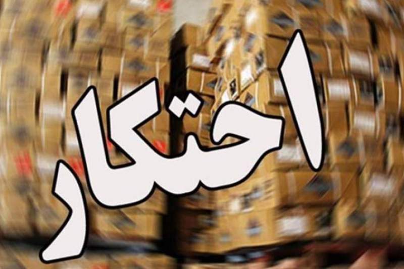 احتکار ۶۱۹ حلب روغن نباتی در کردستان